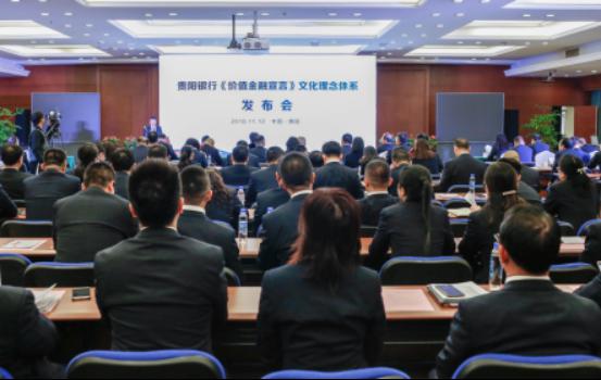 贵阳银行以“价值金融”打造百年好银行(图1)