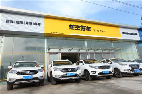 花生好车获2.1亿美金B轮融资，凡卓资本担任财务顾问(图1)