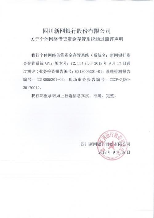 重磅！中互金披露首批25家银行“白名单” 金蛋理财存管银行获评通过(图3)