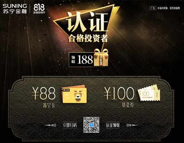 818看投资：苏宁金融智投“科技大脑”提供智能化服务(图1)