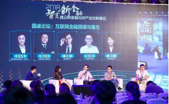 重塑金融新生态 汇中网受邀出席“金融科技企业创新峰会”(图2)