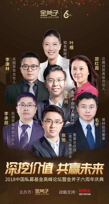 A股到底部了吗?金斧子六周年庆典论道周期性投资机会(图2)