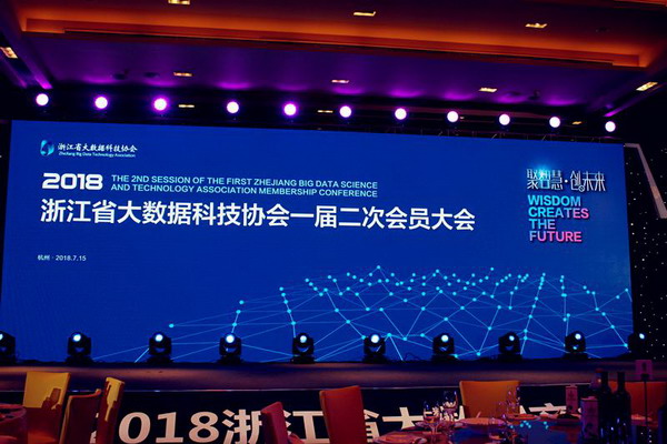 创客金融被授予“浙江省大数据科技协会优秀会员单位”(图1)