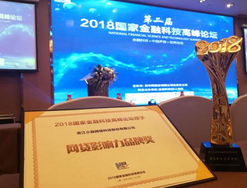 有融网荣获国家金融科技高峰论坛“网贷影响力品牌奖”(图1)