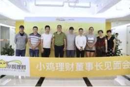 小鸡理财董事长见面会解惑答疑共建投资信心(图2)