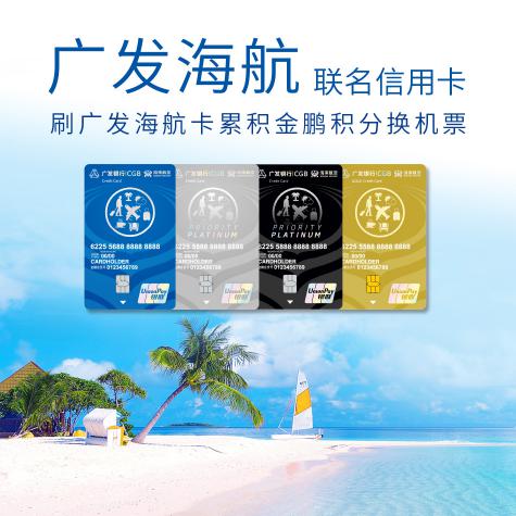 HiApp微积分携手广发银行发布广发海航联名信用卡(图1)