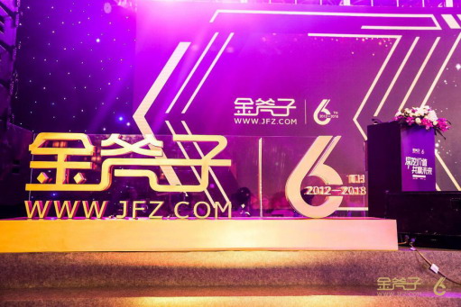 “深挖价值 共赢未来”金斧子六周年庆典华北站圆满成功(图1)