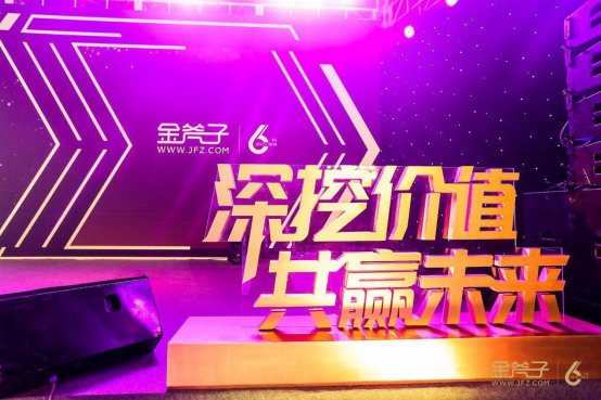 “深挖价值 共赢未来”金斧子六周年庆典华北站圆满成功(图3)