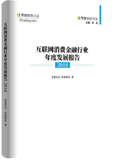 聚焦新风口“新零售、新金融”，零壹财经春季峰会4月开幕(图2)