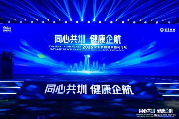 招商信诺与招商银行共同举办企业薪酬健康福利论坛(图1)