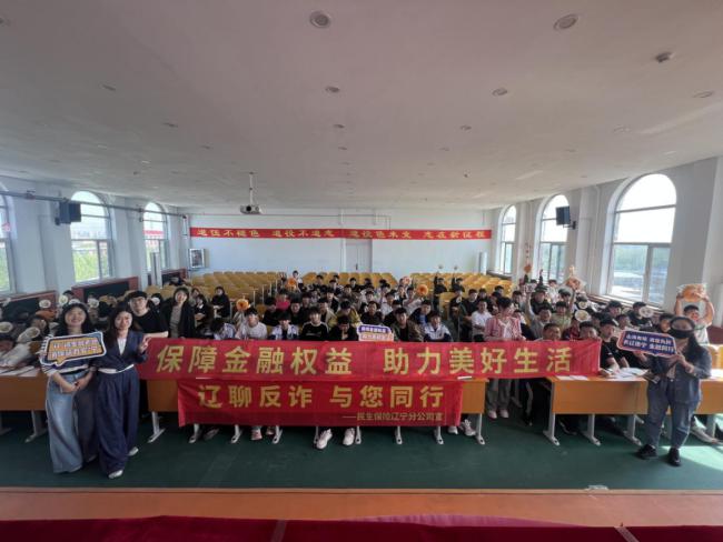 民生保险辽宁分公司“金融知识进校园” 活动圆满举行(图1)