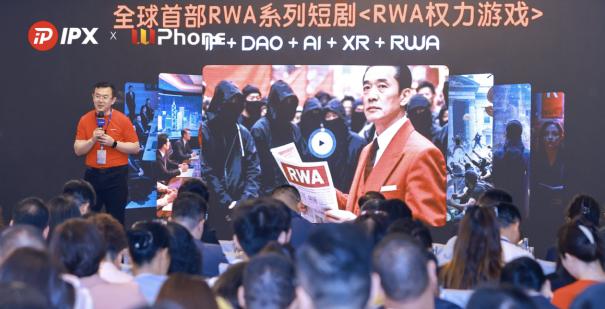 聚焦IP-RWA新纪元，IPX引领全球知识产权资产链上化新浪潮(图3)
