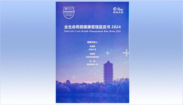 招商信诺大健康战略再进阶：聚焦全生命周期 构建一体化健康管理服务生态(图6)