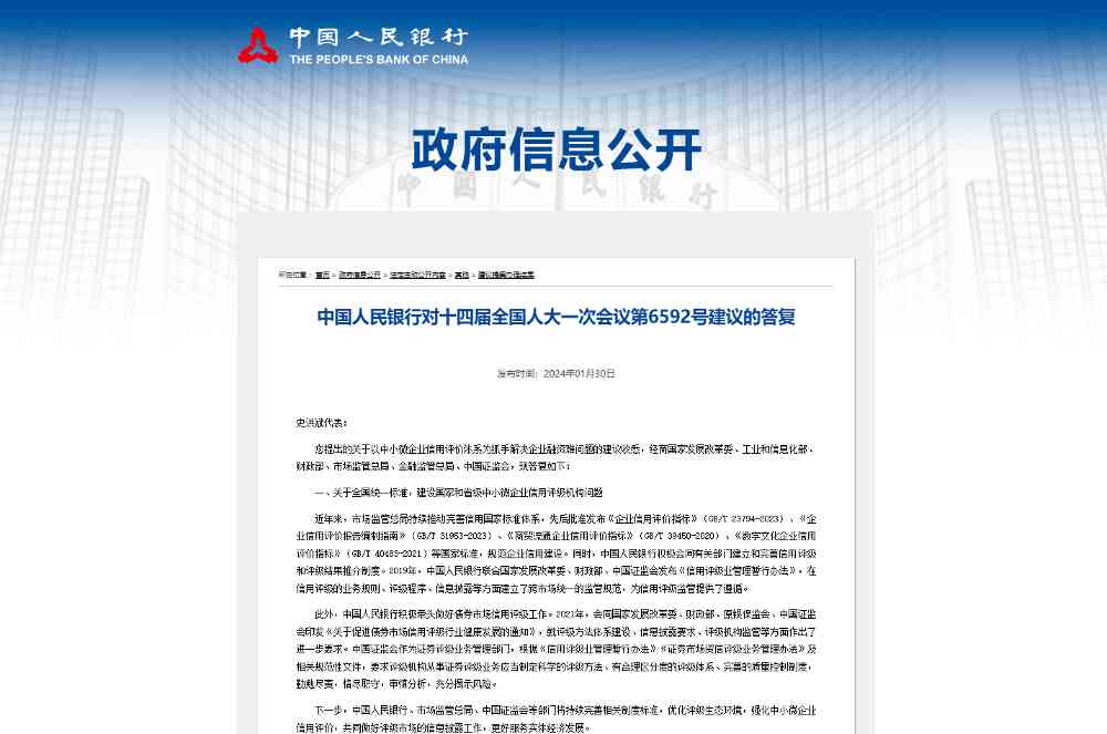 盘点2024|票据市场年度新闻揭晓，深度数科独家发布(图4)