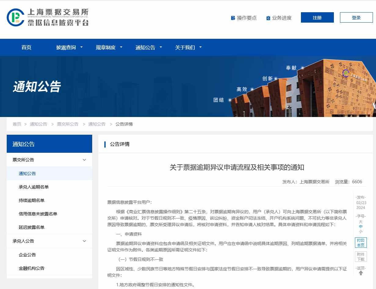 盘点2024|票据市场年度新闻揭晓，深度数科独家发布(图6)