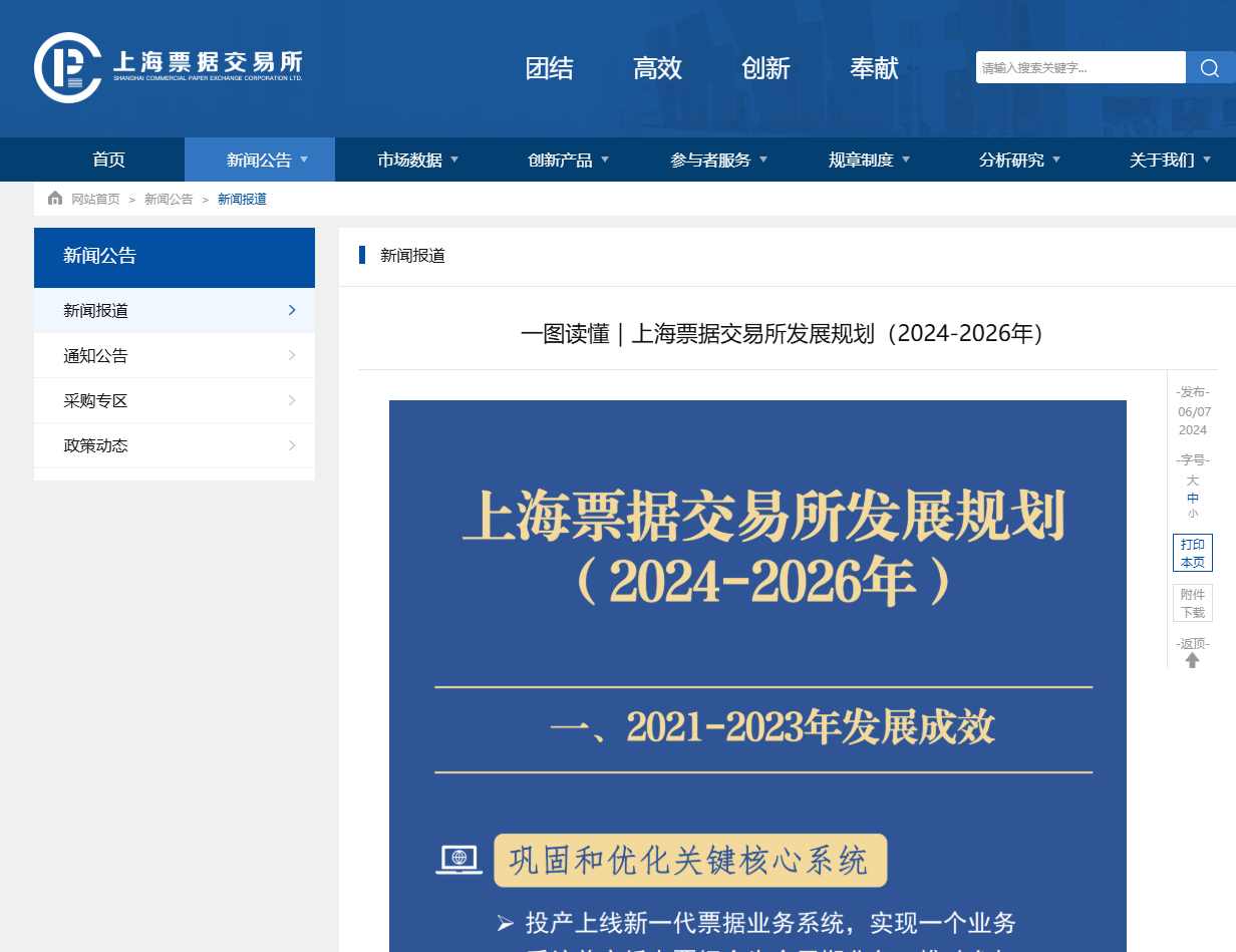 盘点2024|票据市场年度新闻揭晓，深度数科独家发布(图8)
