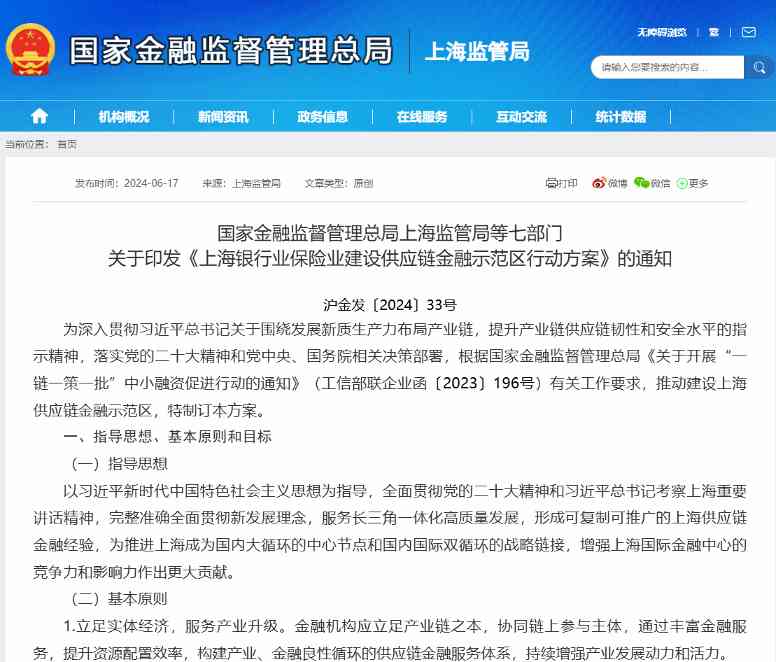 盘点2024|票据市场年度新闻揭晓，深度数科独家发布(图9)