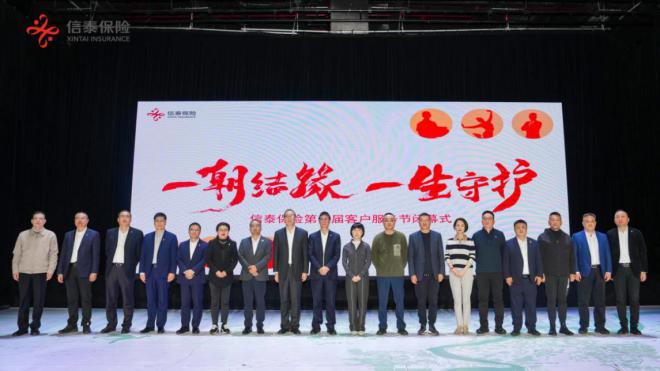 你好，守护者 | 信泰保险第十届客户服务节圆满闭幕(图2)
