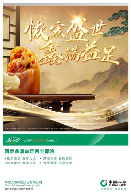 以多元化产品体系服务人民美好生活，国寿寿险多款保险新品重磅上市(图1)