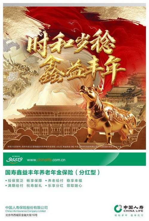 以多元化产品体系服务人民美好生活，国寿寿险多款保险新品重磅上市(图2)