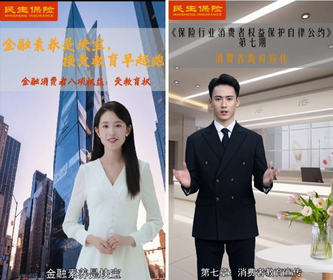 民生保险：加强金融消费者权益保护，共建和谐金融氛围(图2)