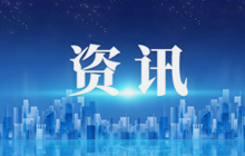 科技加持普惠，数禾科技为实体经济发展赋能