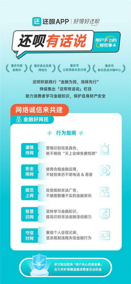 “还呗有话说”专题页上线 还呗线上、线下保护金融消费者权益(图1)