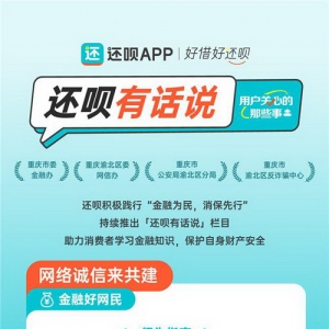 “还呗有话说”专题页上线 还呗线上、线下